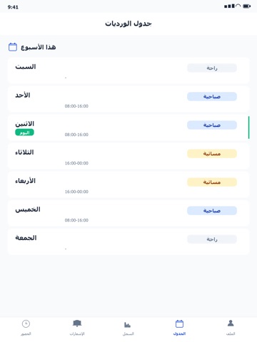 نظام وقت iPad screenshot