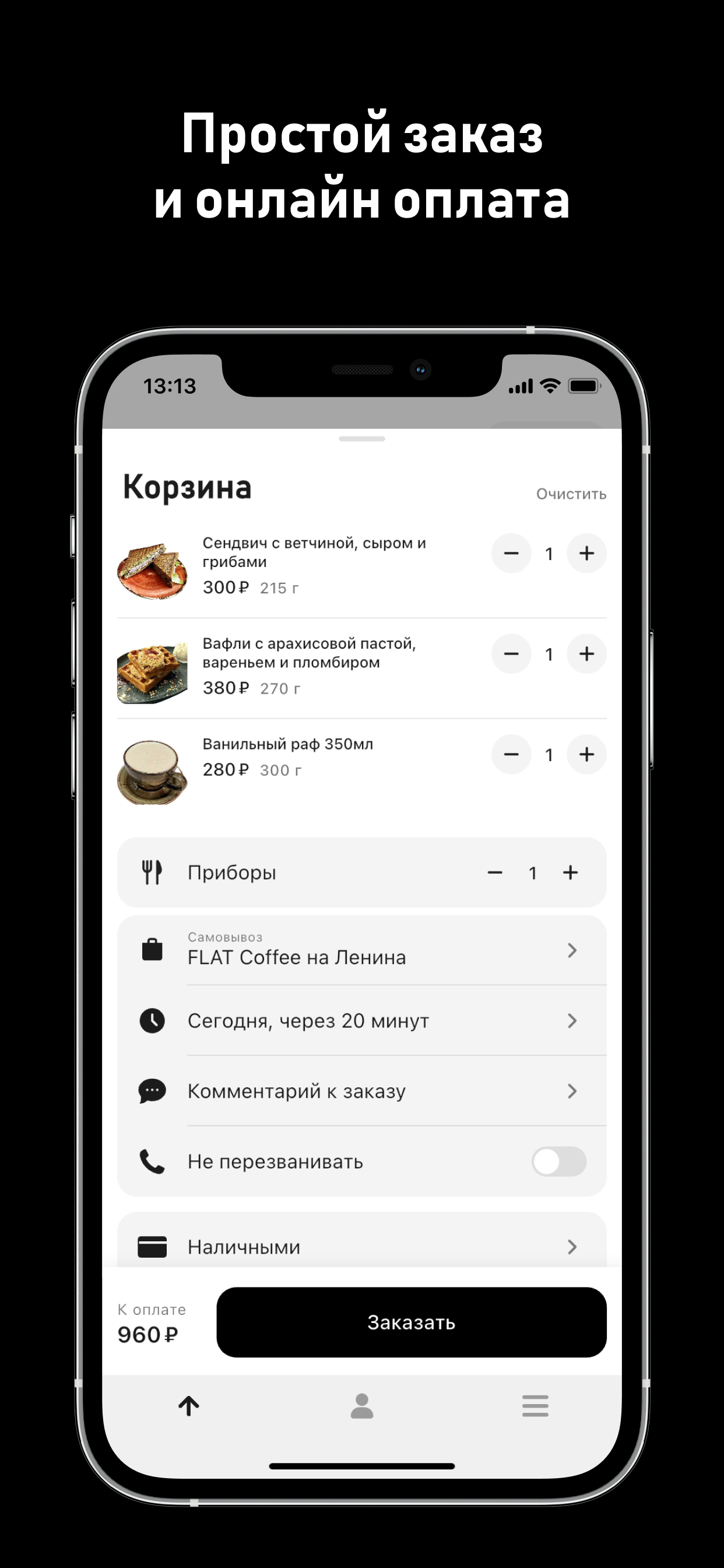 FLAT доставка
