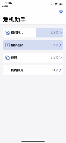 【图】爱机助手 – 官方正版,放心下载,帮助清理你的相册(截图2) 【图】爱机助手 – 官方正版,放心下载,帮助清理你的相册(截图2)
