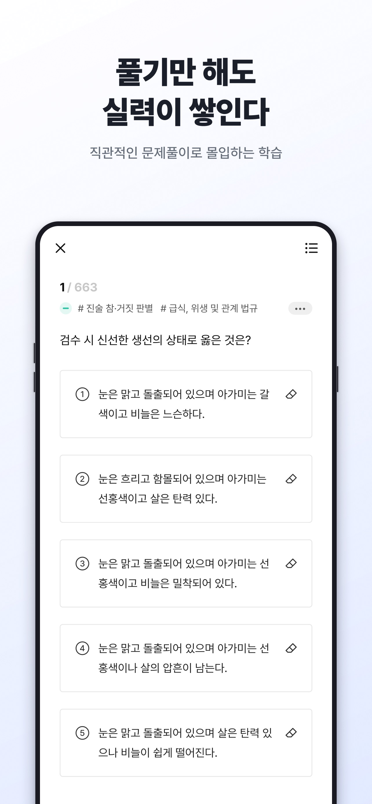 Screenshot 4 of MAI 영양사 - 영양사 국가시험 모의고사