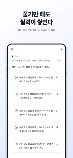 MAI 영양사 - 영양사 국가시험 모의고사 screenshot 4