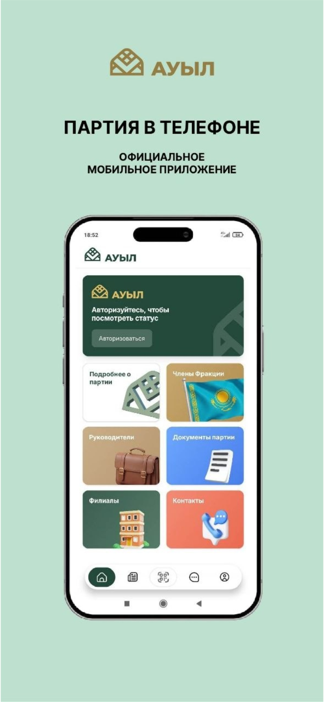 Ауыл партиясы screenshot 4