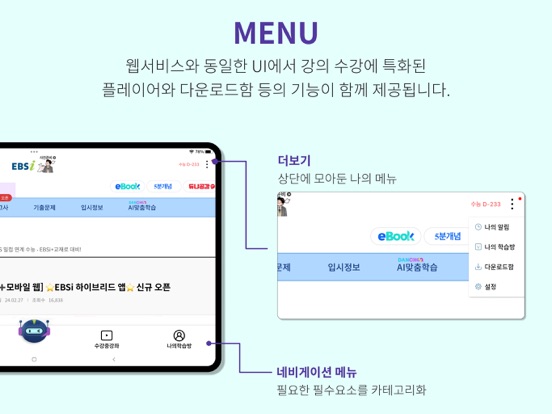 Screenshot #6 pour EBSi 고교강의