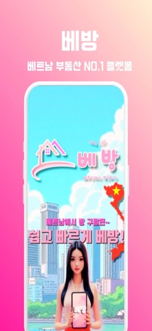 베방 Nhà Việt screenshot