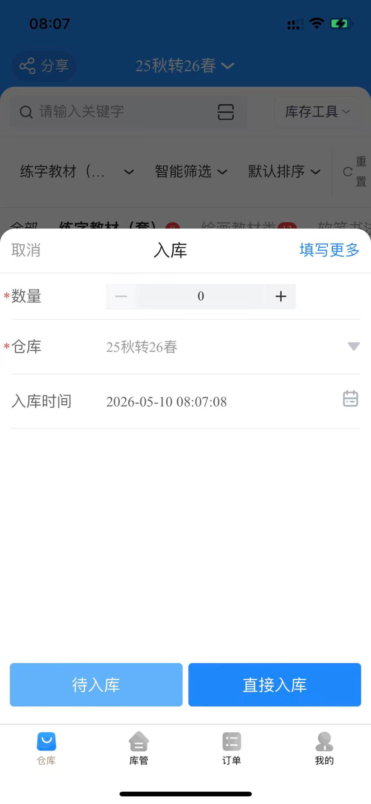 易酷管-库存、仓库进销存 screenshot 7