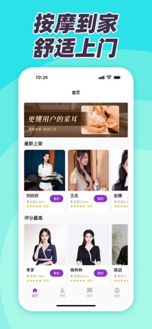保健按摩约采耳-同城上门采耳按摩足疗SPA养生平台 screenshot