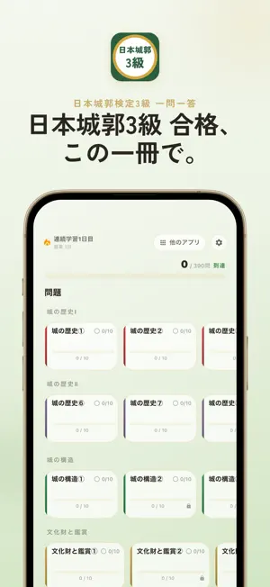 日本城郭検定3級 過去問・暗記アプリ screenshot 1