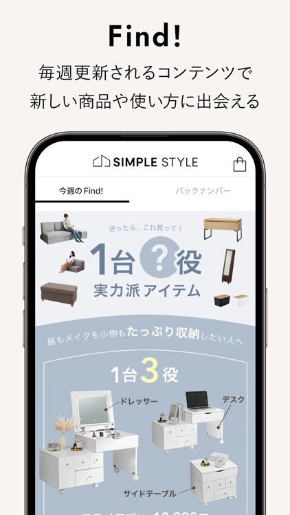 SIMPLE STYLEー自分らしい家具インテリアが見つかる