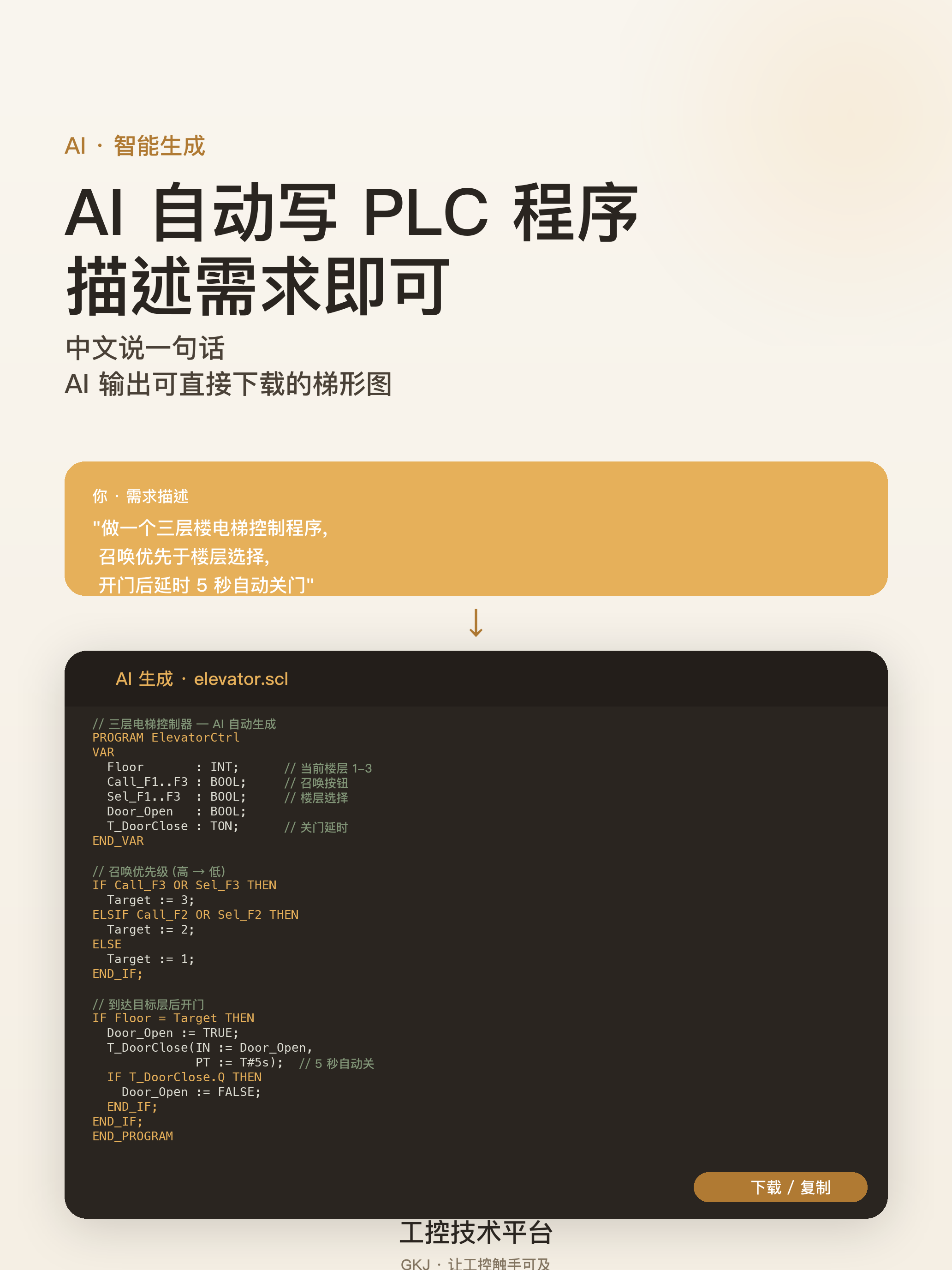 工控技术平台 screenshot 11