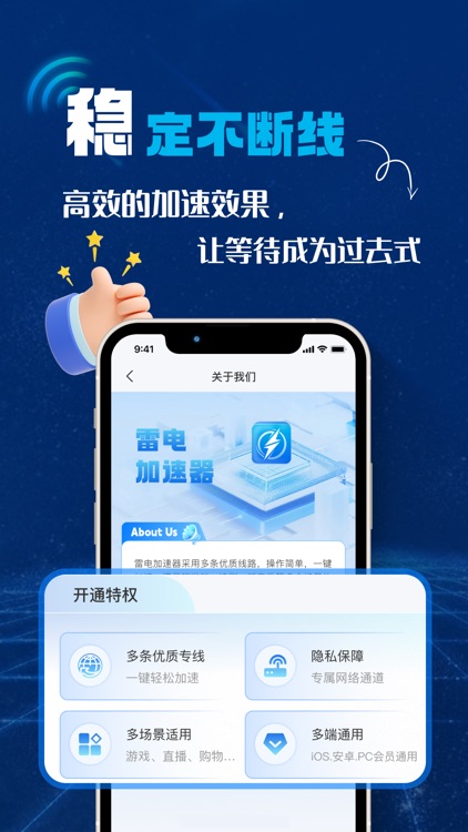 雷电加速器-高速专线稳定加速 screenshot-3