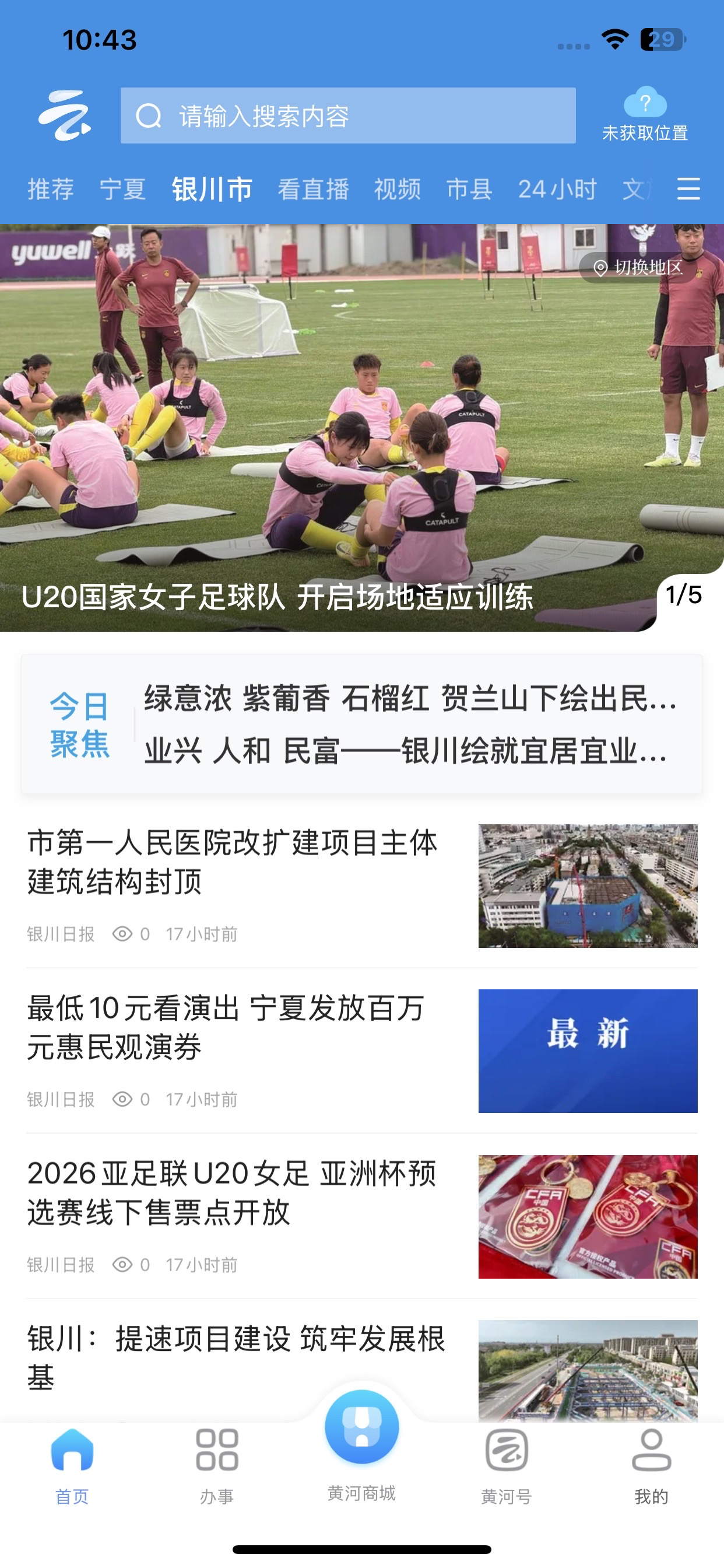黄河云视 screenshot 6
