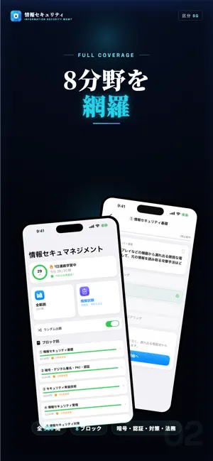 情報セキュリティマネジメント試験対策 問題集 screenshot 2