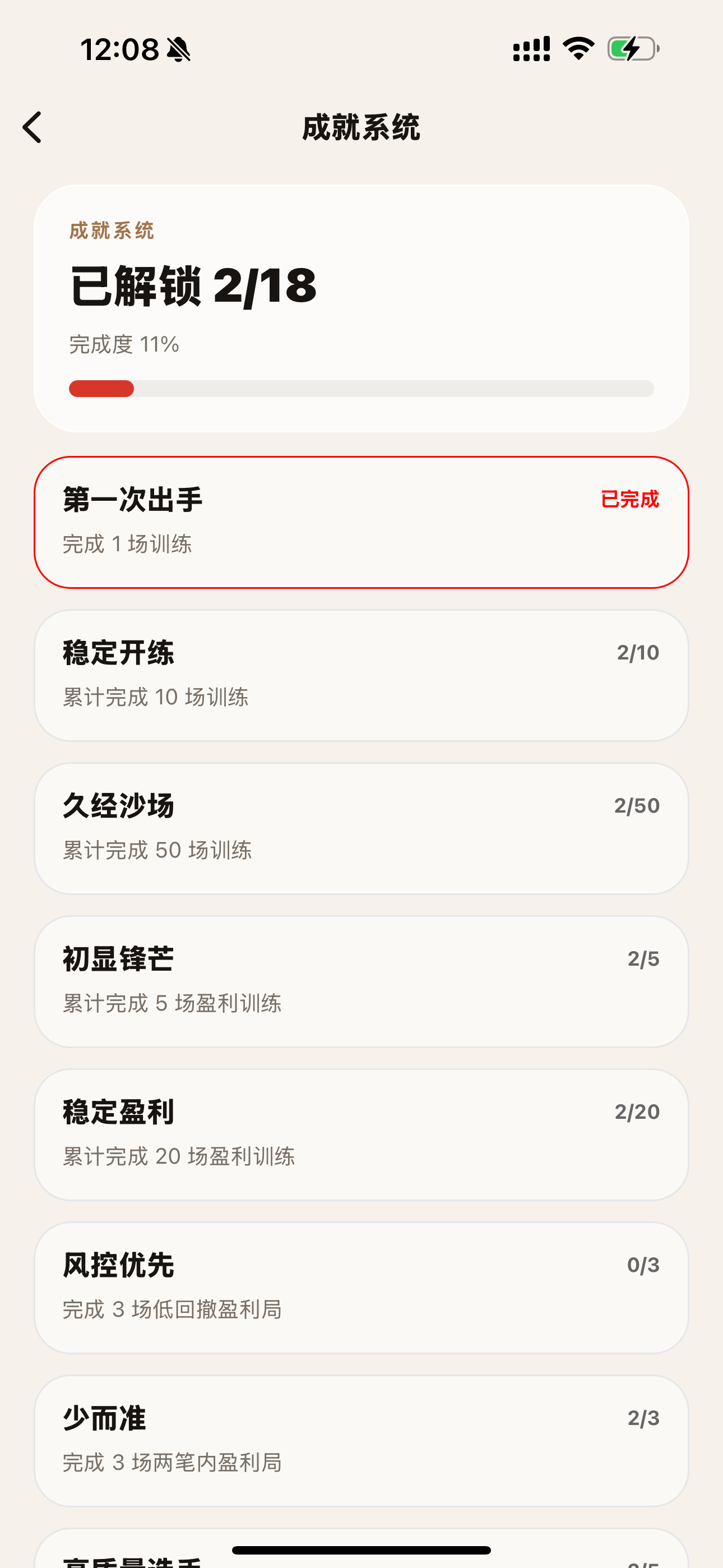 K线晋级赛 screenshot 7