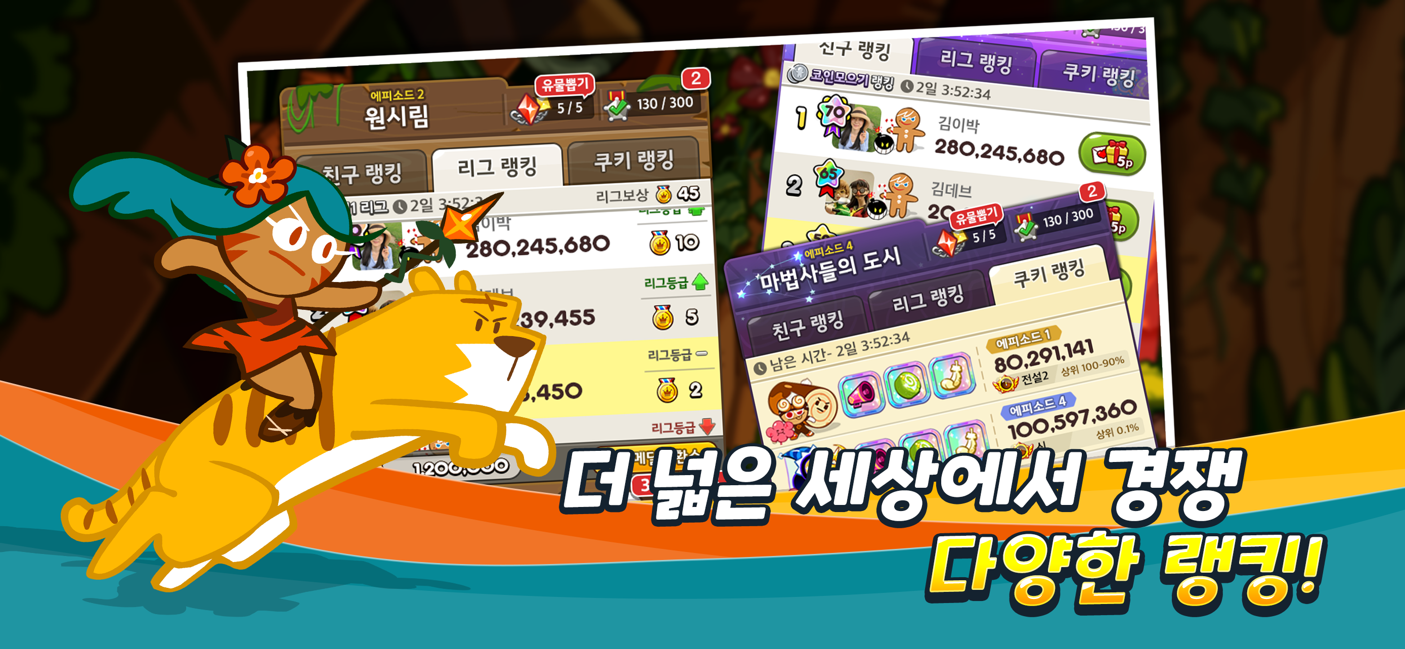 쿠키런 screenshot 5