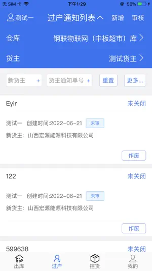 智慧仓储货主版 screenshot 3