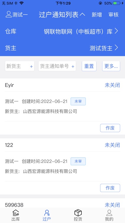 智慧仓储货主版