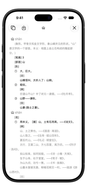 拼音转换 - 声调·多音字·字词释义 screenshot 3