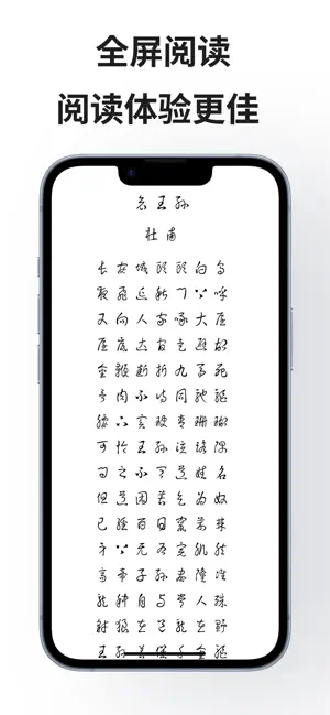 笺墨－诗词卡片阅读器 screenshot 2