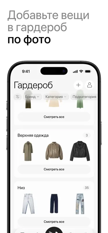 Tidy: AI цифровой гардероб screenshot 2 of 6