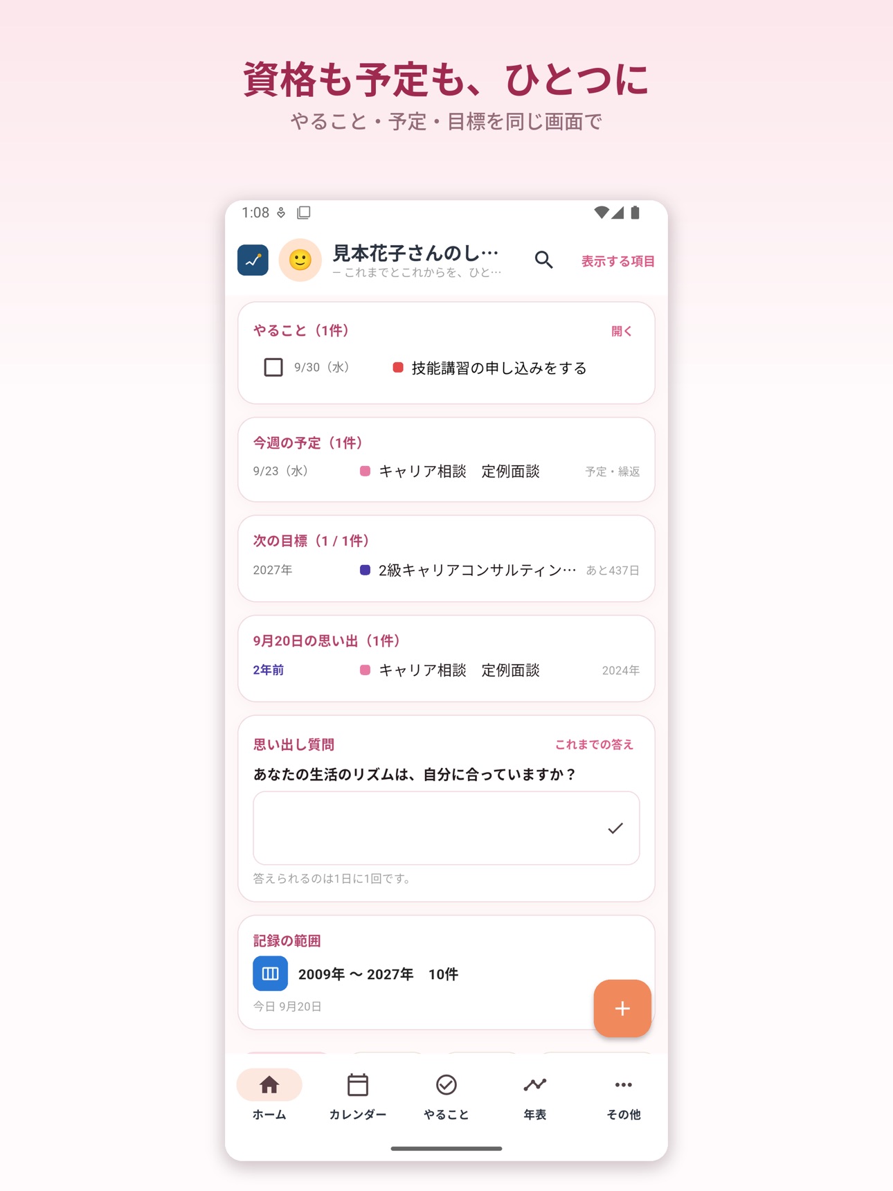 Screenshot 7 of キャリアと毎日のしおり