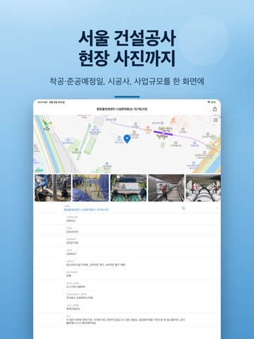 서울경기 재개발 재건축 건설공사 iPad screenshot