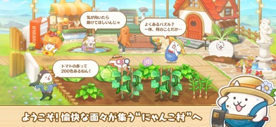 パズルで豊作！にゃんこ村 スクリーンショット1