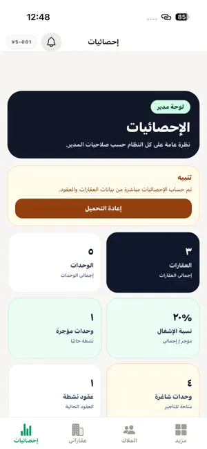 إيجاراتي لإدارة العقارات screenshot 4