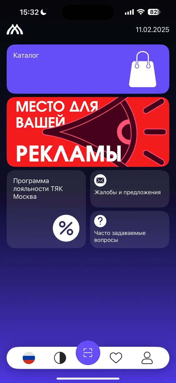 Screenshot #1 pour ТЯК Москва
