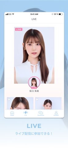 阪口珠美オフィシャルアプリ screenshot