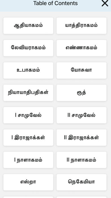 Tamil Bible (Bible & Verses) Screenshot