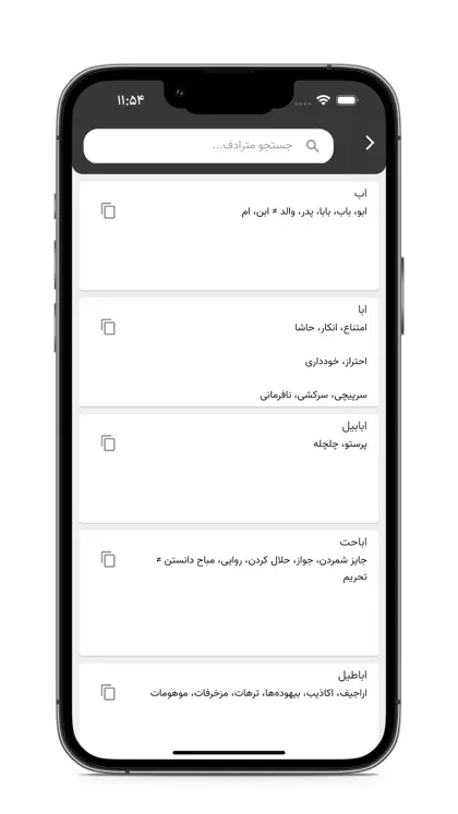 لغتنامه دهخدا (کامل) screenshot 4 of 6
