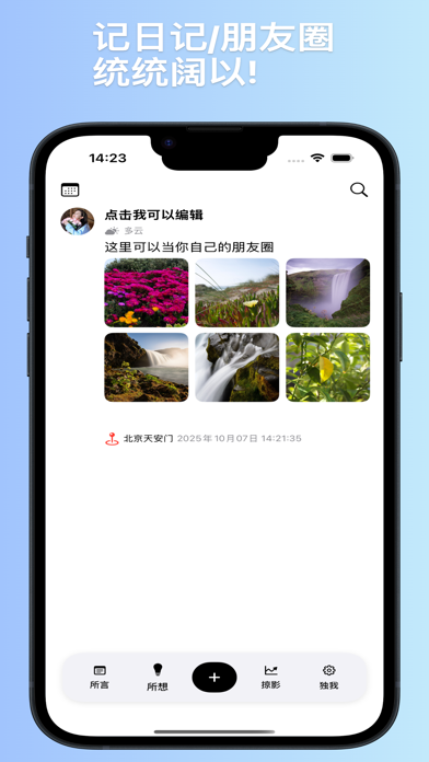 独白 - i人专属一站式个人聊天朋友圈,待办,提醒,自言自语 iPhone screenshot 3 - Productivity app