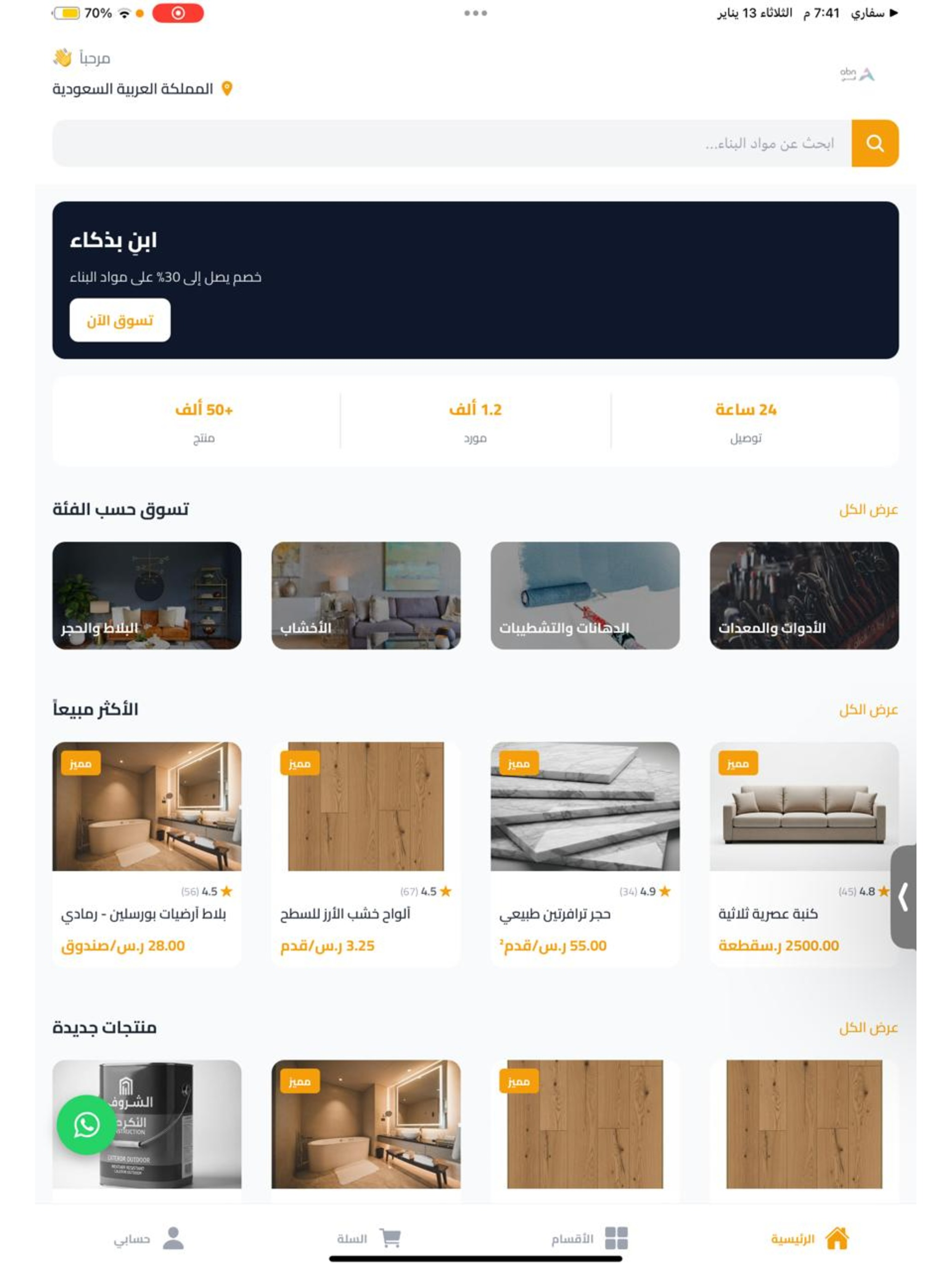 ABN - مواد البناء