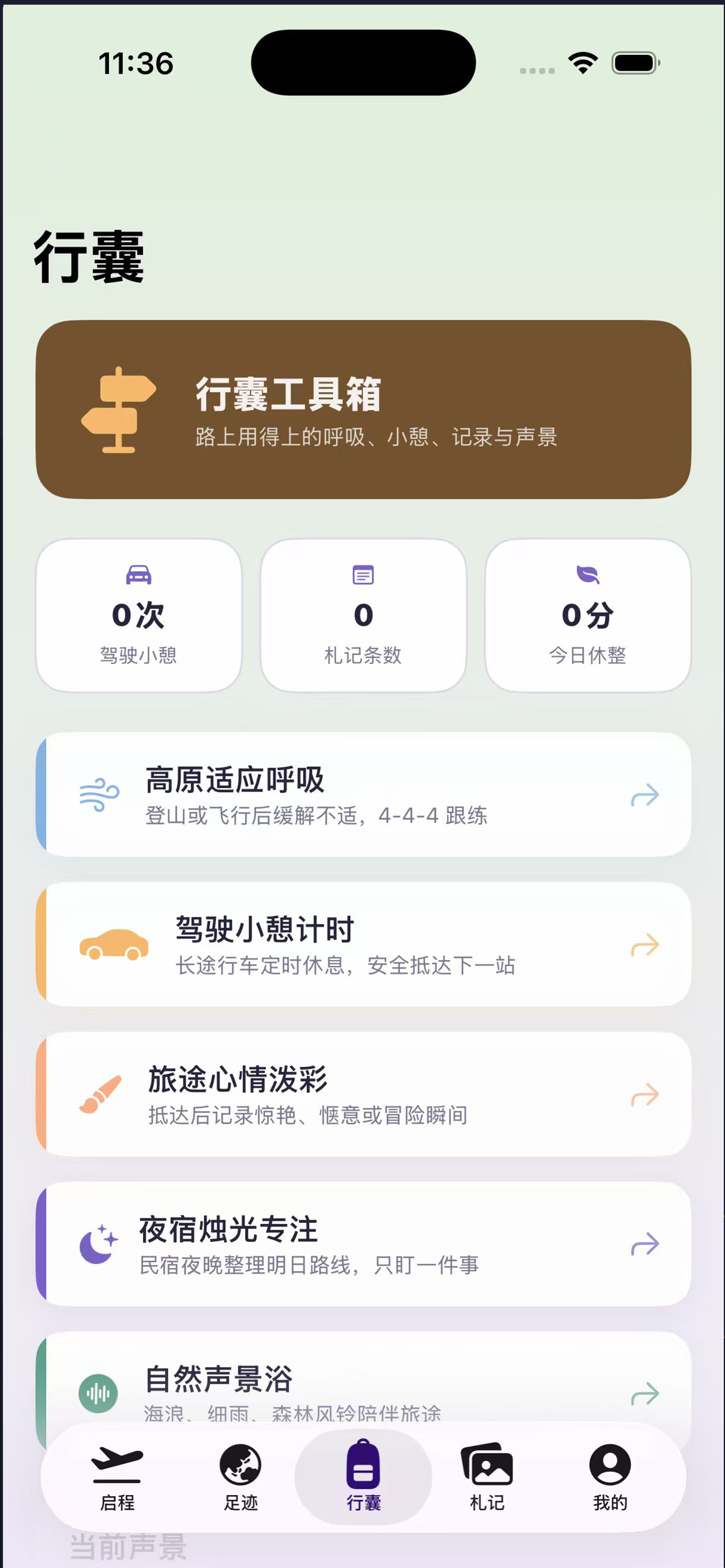 辉梦时光旅人 screenshot 4