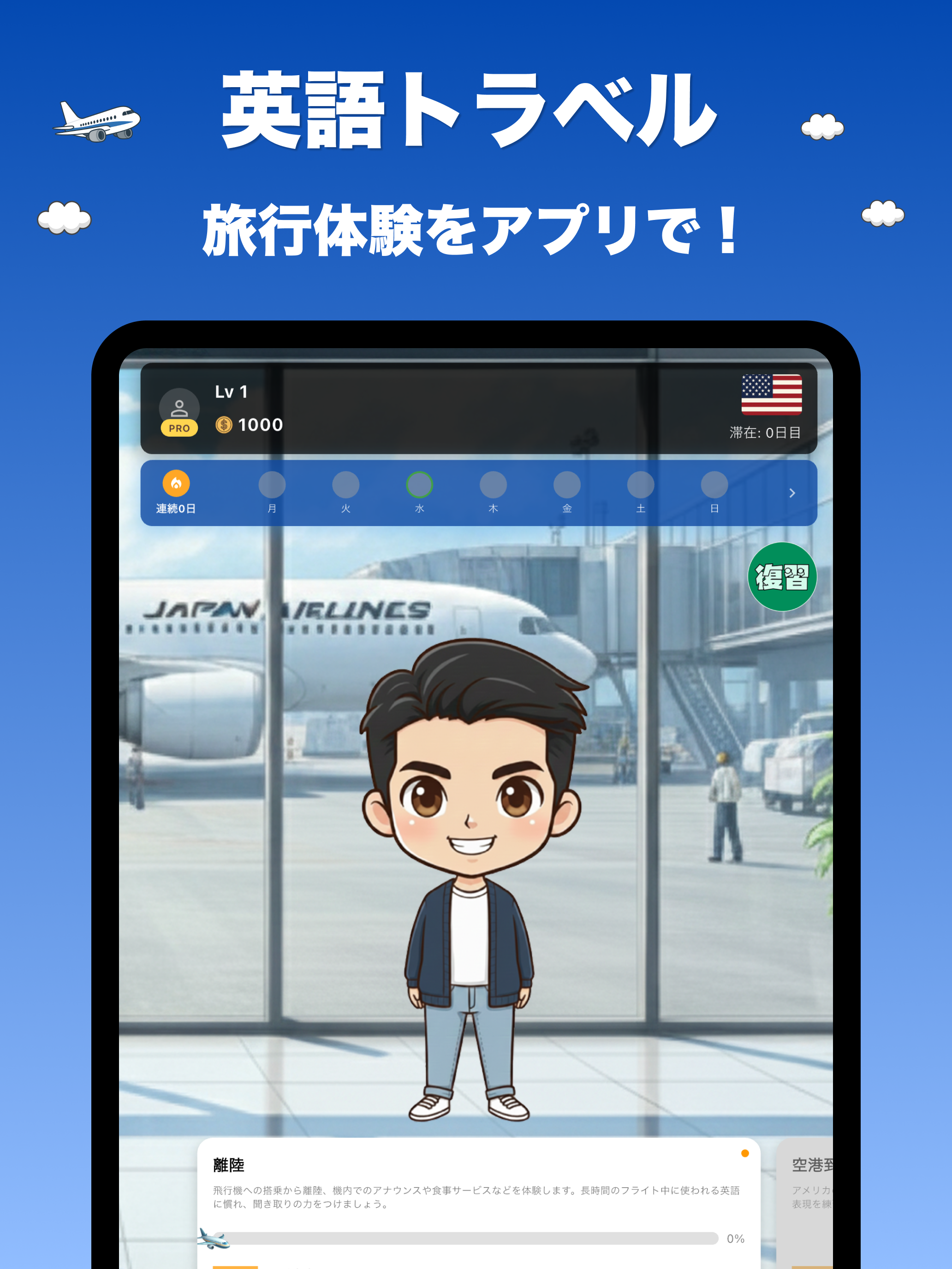 英語トラベル - 海外旅行英会話！リスニングスピーキング練習