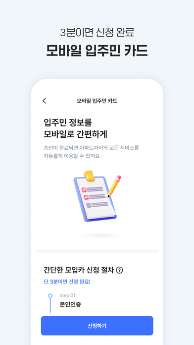 아파트아이 - 국내1위 아파트앱 Screenshot