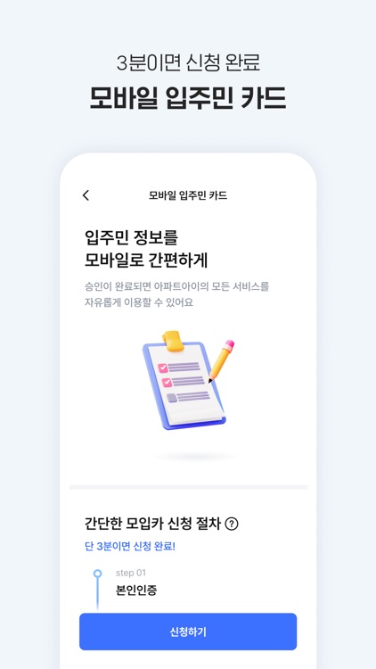 아파트아이 - 국내1위 아파트앱 screenshot-6