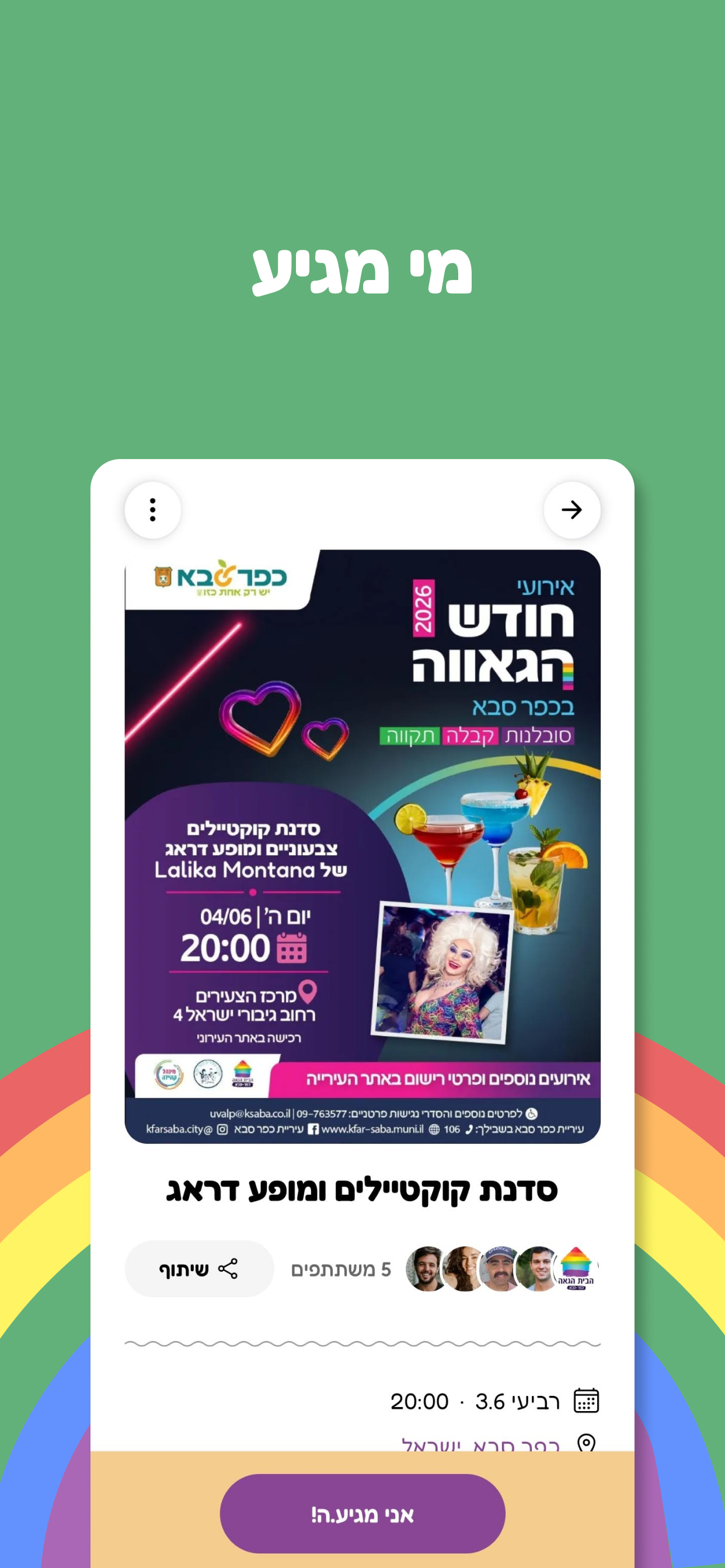לוזית 2 - לו"ז קהילתי גאה