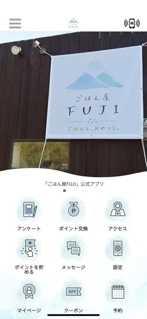 ごはん屋FUJI screenshot 1