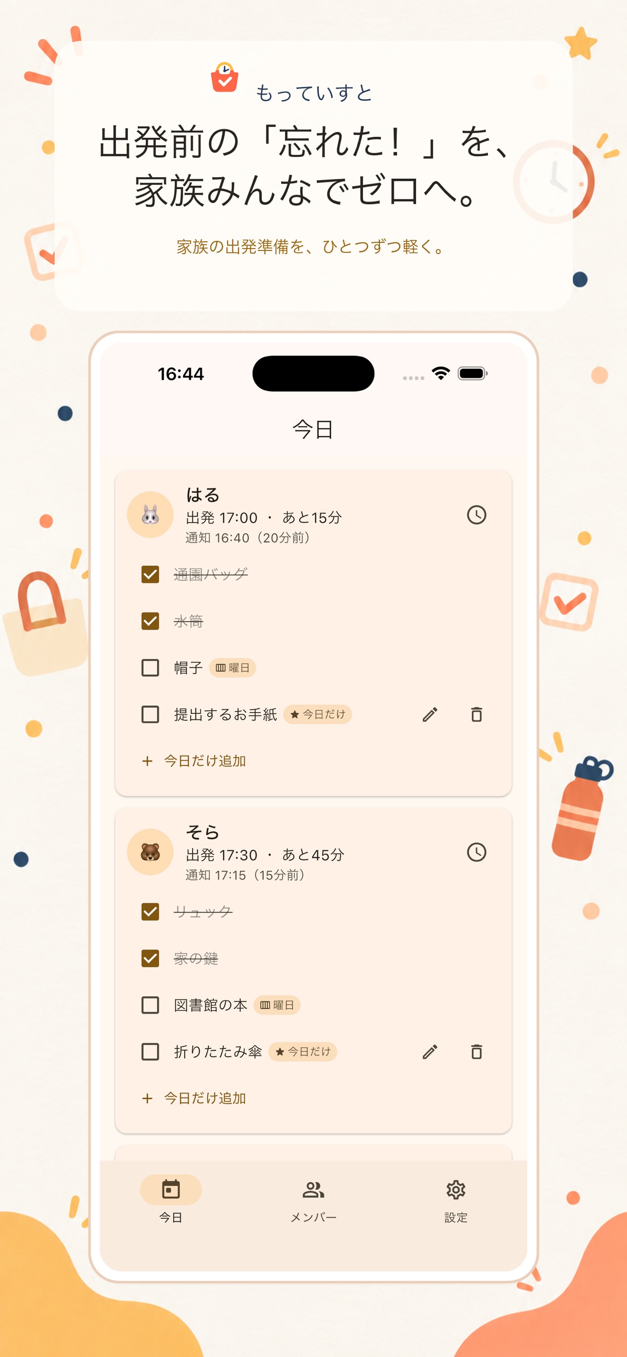 Screenshot 1 of もっていすと