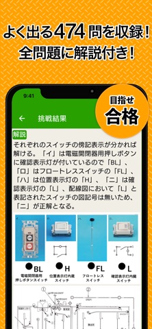 電気工事士 第2種 2026 のスクリーンショット