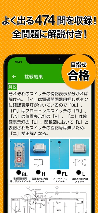 電気工事士 第2種 2026 スクリーンショット2