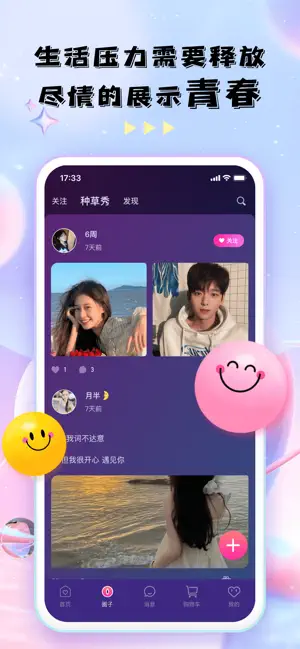 成人驿站情趣社-两性私密男女交流社区 iPhone screenshot 3