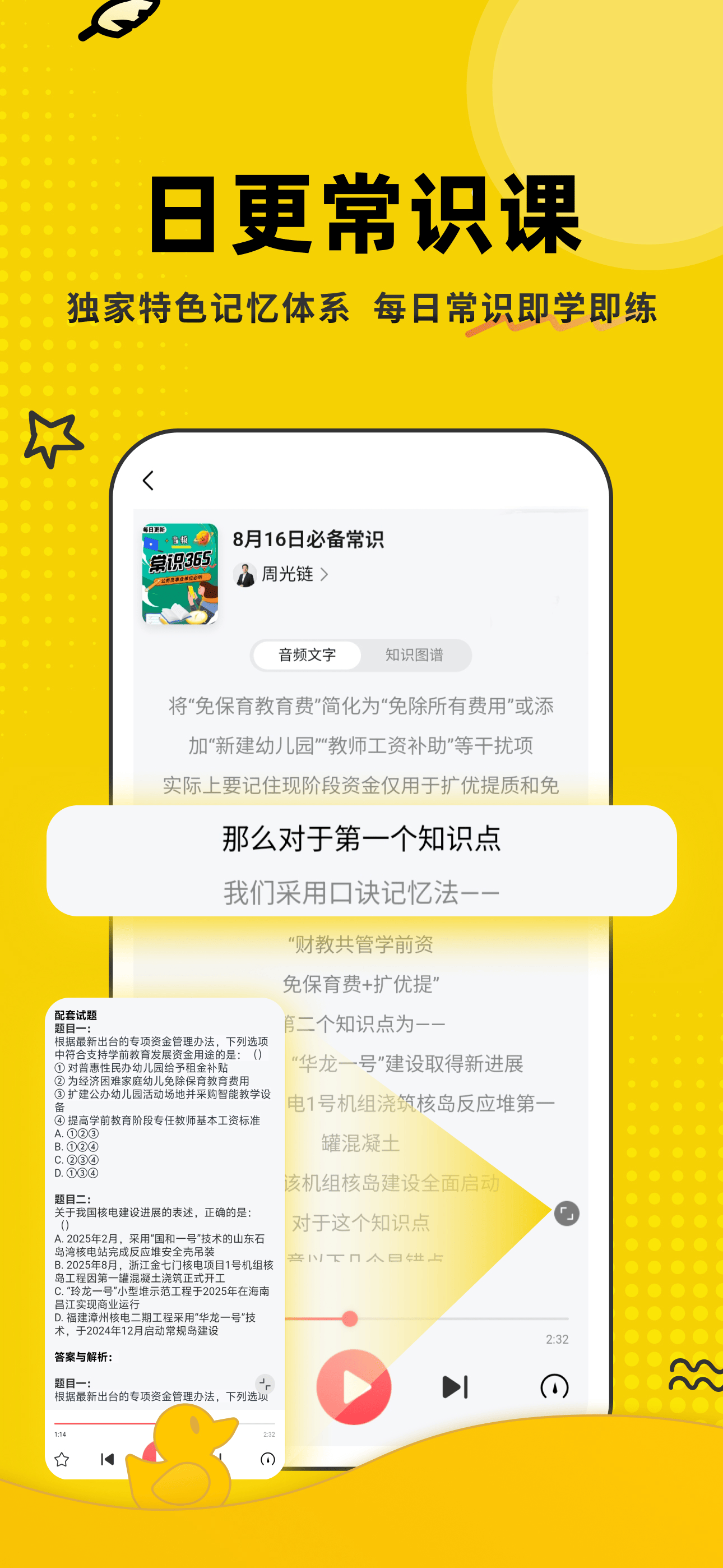 上岸鸭公考-一站式考公考编学习平台