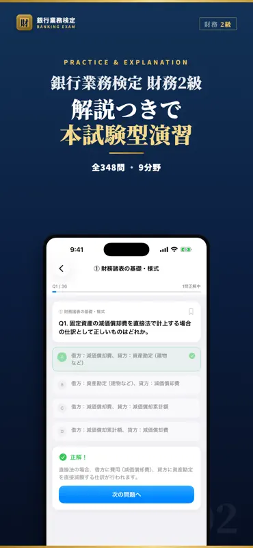 銀行業務検定 財務2級 試験対策｜問題集 screenshot 2 of 5
