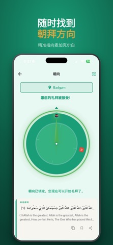穆斯林日历 - 希吉来 screenshot