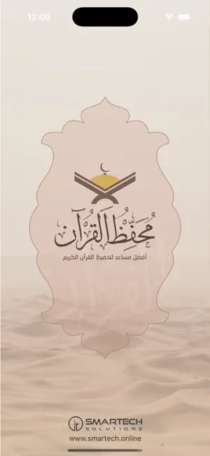محفظ القرآن Mohaffez al Quran screenshot 1