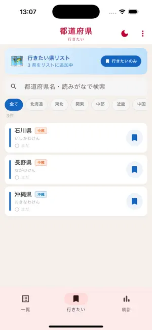 日本旅行記録 screenshot 3