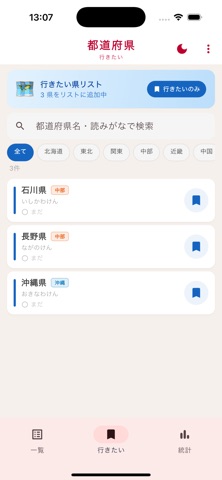 日本旅行記録 screenshot