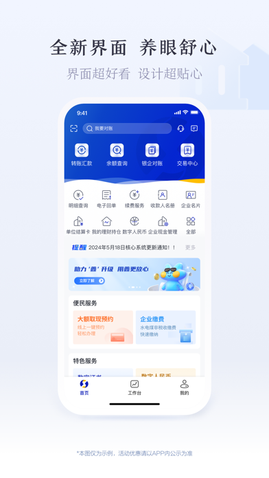 沪农商行企业银行 Screenshot